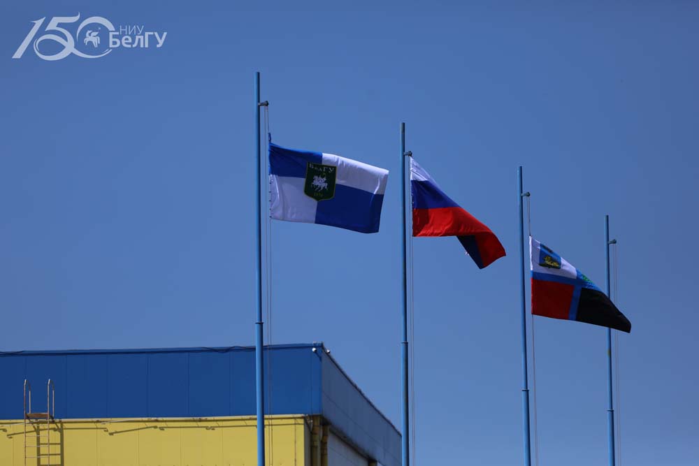 На площадке НИУ «БелГУ» прошло торжественное мероприятие, посвящённое Дню Государственного флага Российской Федерации