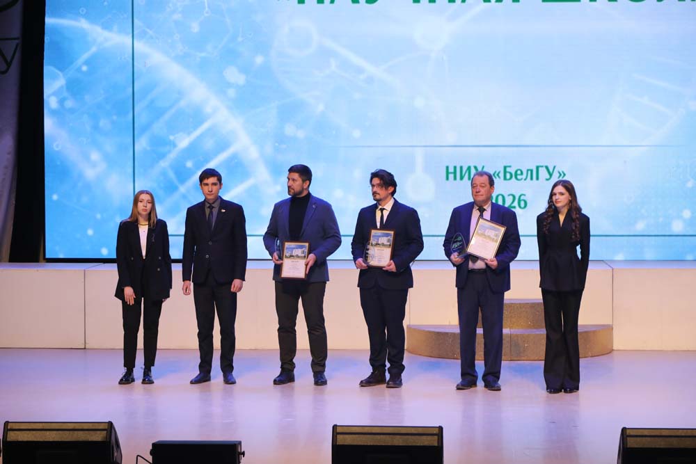 В Белгородском госуниверситете отпраздновали День российской науки