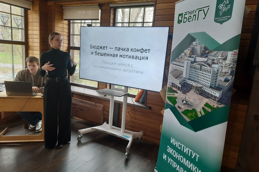 В НИУ «БелГУ» прошёл экономико-управленческий конгресс