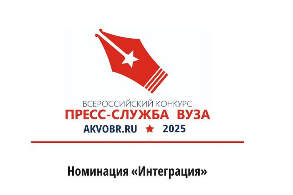 Пресс-служба НИУ «БелГУ» стала призёром всероссийского конкурса